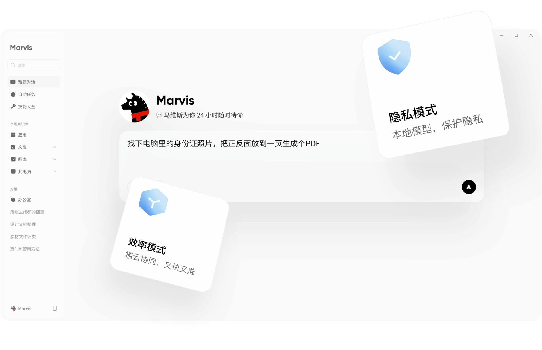 Marvis 本地大模型隐私模式