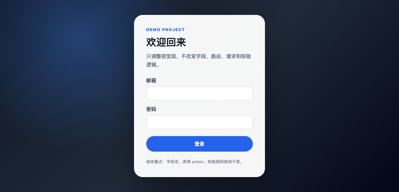 最小登录页实测截图