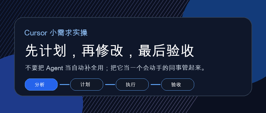 Cursor 小需求实操封面