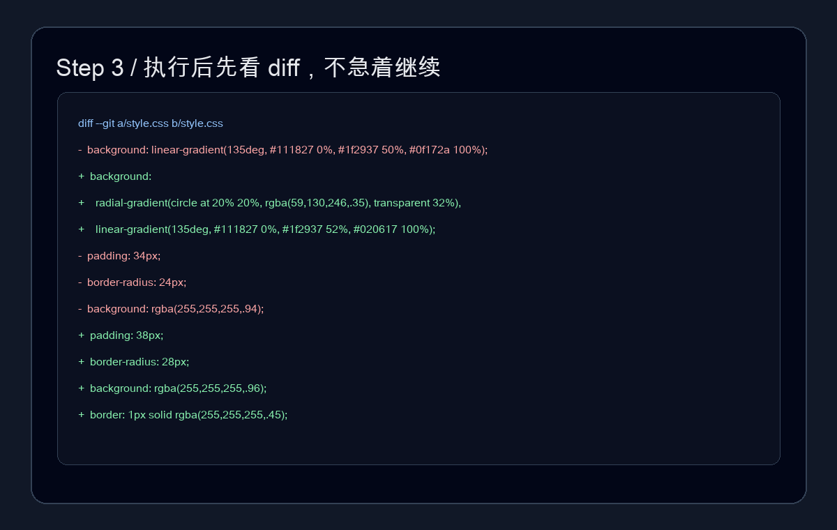 Cursor diff 检查示意