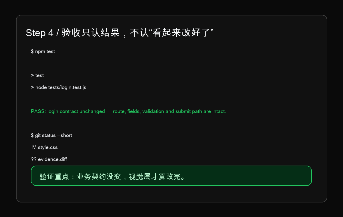 Cursor 验收命令输出
