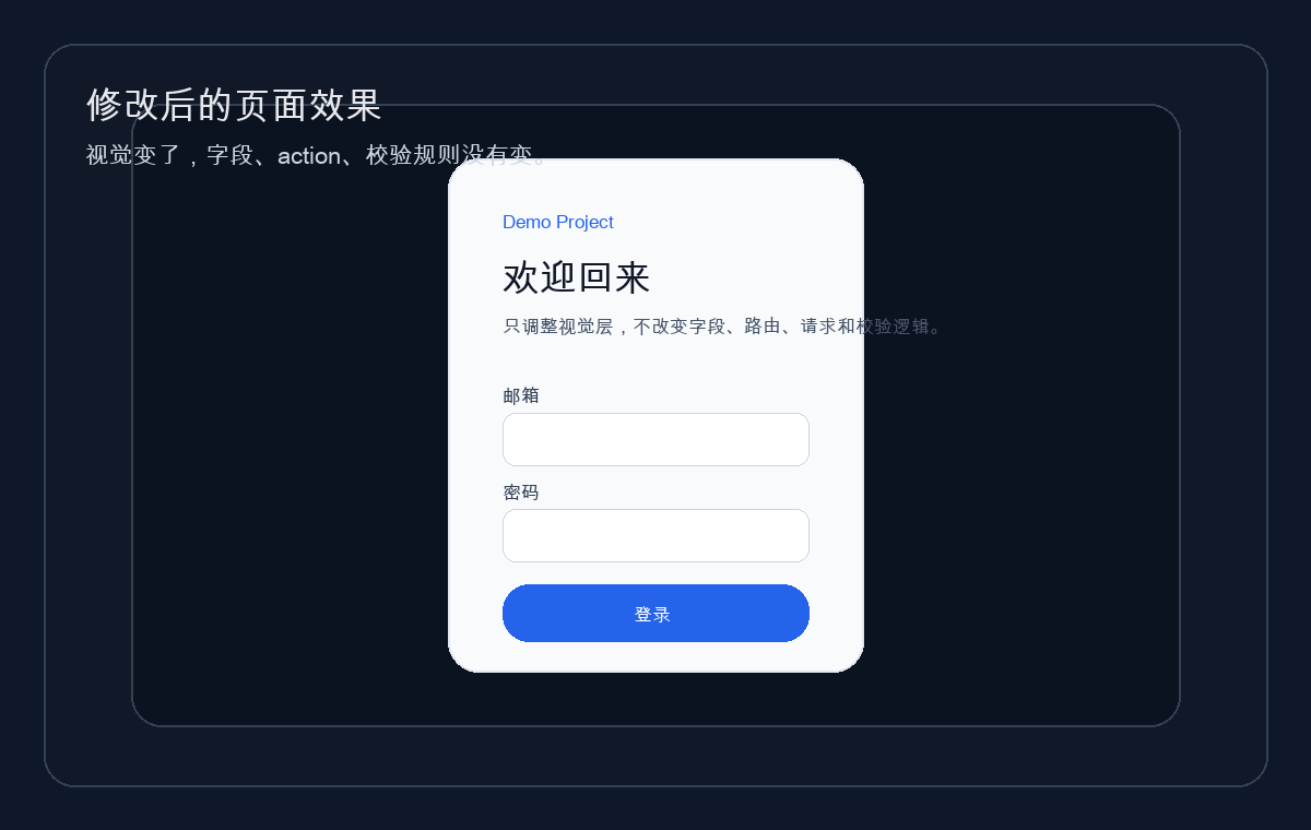 登录页修改后效果