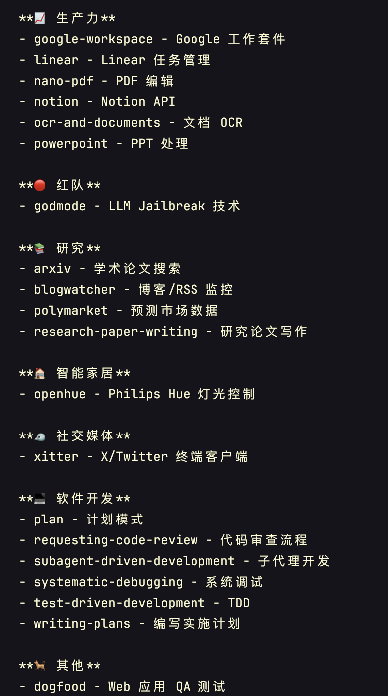Hermes 内置技能总览（二）
